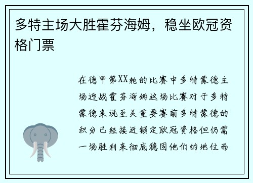 多特主场大胜霍芬海姆，稳坐欧冠资格门票