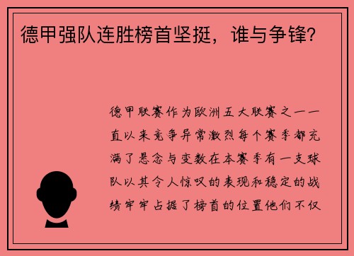 德甲强队连胜榜首坚挺，谁与争锋？