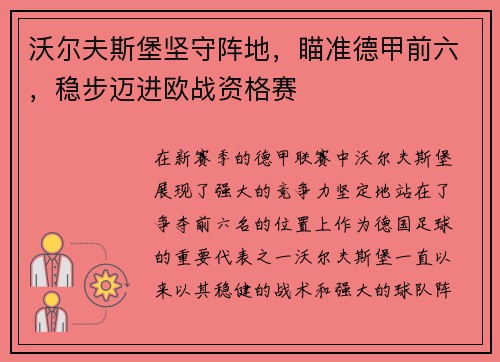 沃尔夫斯堡坚守阵地，瞄准德甲前六，稳步迈进欧战资格赛