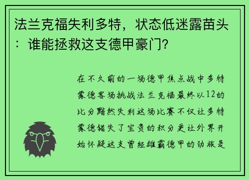 法兰克福失利多特，状态低迷露苗头：谁能拯救这支德甲豪门？