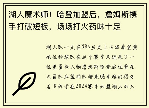 湖人魔术师！哈登加盟后，詹姆斯携手打破短板，场场打火药味十足